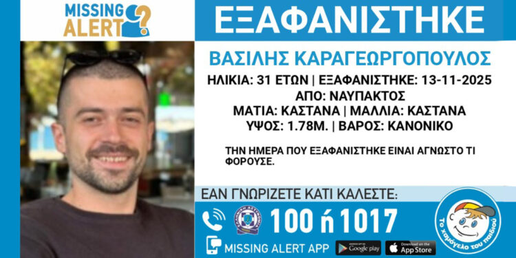 Ναύπακτος: Missing alert από «Το Χαμόγελο του Παιδιού» για τον 31χρονο Βασίλη Καραγεωργόπουλο