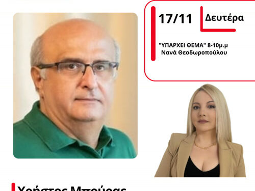 Χρ. Μπούρας: «Συνεργαζόμαστε με μεγάλη κινέζικη Γεωπονική Σχολή- Ίσως δούμε κινέζους φοιτητές σε Αγρίνιο και Μεσολόγγι»