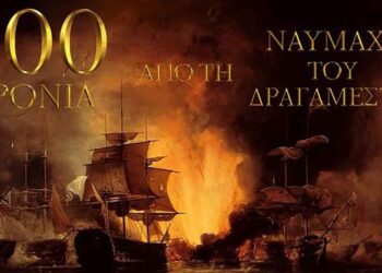 Εκδηλώσεις για τα 200 χρόνια από τη Ναυμαχία του Δραγαμέστου στον Αστακό