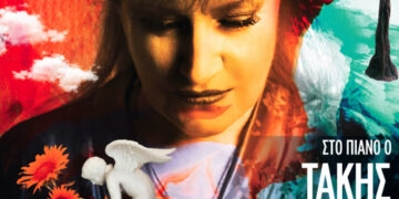 Έλλη Πασπαλά: “Τα Πρόσωπα του Έρωτα” στο ΔΗ.ΠΕ.ΘΕ Αγρινίου