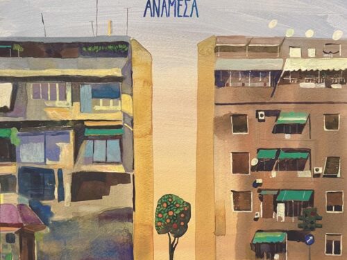 Νίκος Πορτοκάλογλου “Ανάμεσα”