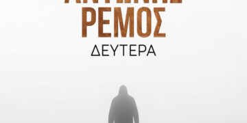 Αντώνης Ρέμος – «Δευτέρα»PAPA
