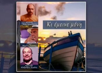 Αλέξανδρος Σιγαλός-Γιάννης Αργυρόπουλος-«Κι έμεινε μόνη»