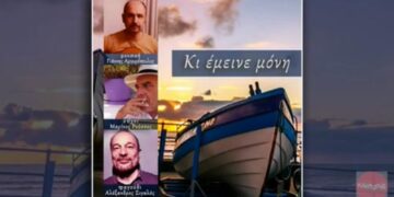 Αλέξανδρος Σιγαλός-Γιάννης Αργυρόπουλος-«Κι έμεινε μόνη»