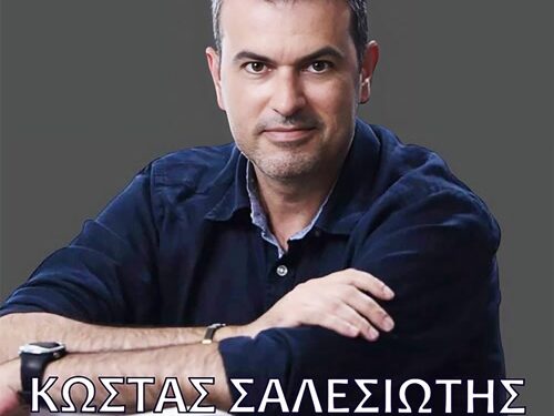Κώστας Σαλεσιώτης -«Δεν ήρθες(τ’ Ανάπλι)»
