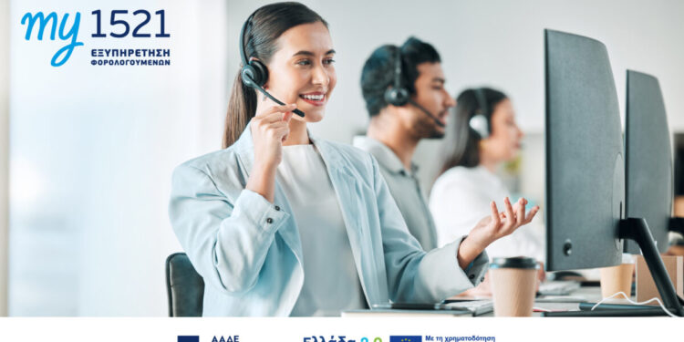 my1521: Μία πύλη, πολλές λύσεις – ένα πανκαναλικό σύστημα στην υπηρεσία των πολιτών