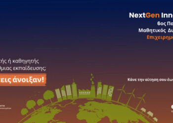 NextGen Innovators: Άνοιξαν οι αιτήσεις για τον 6ο Πανελλήνιο Μαθητικό Διαγωνισμό Επιχειρηματικότητας