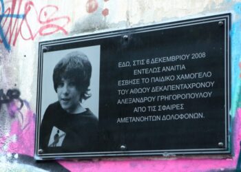 Επέτειος δολοφονίας Αλέξη Γρηγορόπουλου: Πορείες μνήμης στο κέντρο της Αθήνας – Πώς θα λειτουργήσει το μετρό