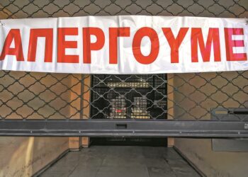 Κατεβάζουν «ρολά» την Τρίτη 16/12 οι δήμοι της χώρας