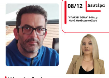 Μάκης Αραβανής: Έχει «μπλοκάρει» η αγορά του στεφανιογράφου για το Αιμοδυναμικό στο Νοσοκομείο Αγρινίου