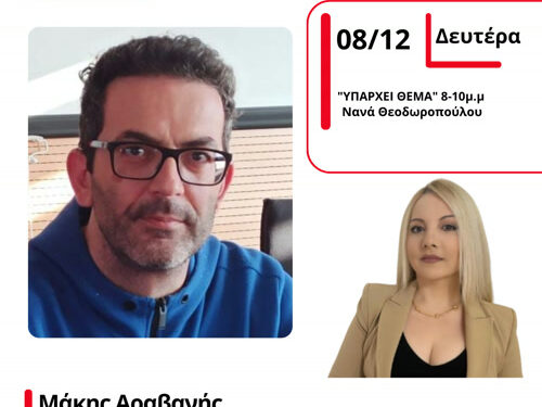 Μάκης Αραβανής: Έχει «μπλοκάρει» η αγορά του στεφανιογράφου για το Αιμοδυναμικό στο Νοσοκομείο Αγρινίου