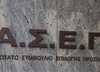 Το ΑΣΕΠ ανακοίνωσε τους μόνιμους διορισμούς σε φορείς του Υπουργείου Υγείας