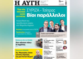 Παραιτήθηκε ο διευθυντής της «Αυγής», Σπύρος Σουρμελίδης, μετά το πρωτοσέλιδο για τον Τσίπρα: «Δεν απηχεί τις απόψεις μας» απαντά ο ΣΥΡΙΖΑ