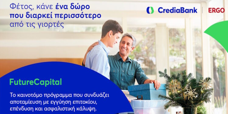 Αποταμίευση ή επένδυση; Τώρα μπορείς να έχεις και τα δύο με την CrediaBank