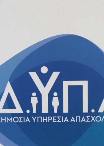 ΔΥΠΑ: Ποιες δράσεις πραγματοποιήθηκαν το 2025 και πόσα χρήματα μοιράστηκαν