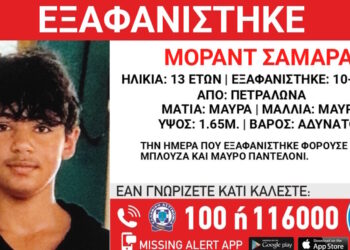 Εξαφανίστηκε 13χρονος από χώρο φιλοξενίας στα Πετράλωνα – Η ανακοίνωση από το «Χαμόγελο του Παιδιού»