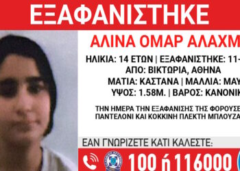 Εξαφάνιση 14χρονης από το κέντρο της Αθήνας – Τι αναφέρει το «Χαμόγελο του Παιδιού»