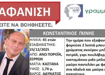 Σέρρες: Κορυφώνεται η αγωνία για τον αγνοούμενο διοικητή της πυροσβεστικής στα Πορρόια – «Δεν έχουμε κανένα σημάδι» λέει συγγενής του