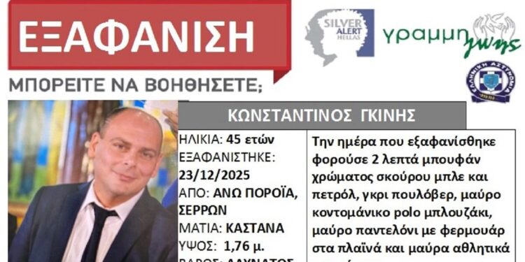 Σέρρες: Κορυφώνεται η αγωνία για τον αγνοούμενο διοικητή της πυροσβεστικής στα Πορρόια – «Δεν έχουμε κανένα σημάδι» λέει συγγενής του