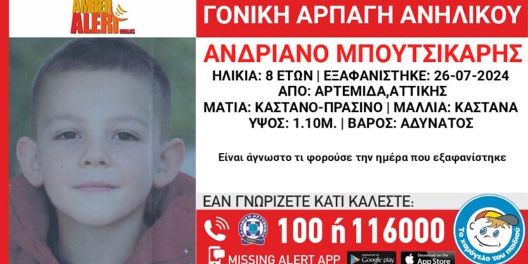 Εξαφάνιση 8χρονου από την Αρτέμιδα – Amber Alert από το «Χαμόγελο του Παιδιού»