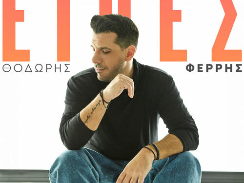 Θοδωρής Φέρρης – «Είπες»