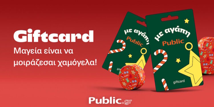 Gift card από τα Public: Χριστούγεννα χωρίς το άγχος της επιλογής