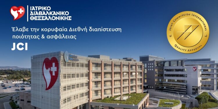 Το Ιατρικό Διαβαλκανικό Θεσσαλονίκης έλαβε την κορυφαία διεθνή διαπίστευση ποιότητας & ασφάλειας Joint Commission International