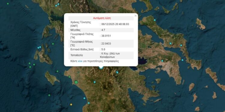 Σεισμός 4,7 ρίχτερ στα Καλάβρυτα
