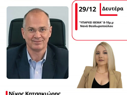 Νίκος Κατσακιώρης: «Από το 2019 μέχρι σήμερα η Περιφέρεια έχει διοχετεύσει 1,2 δισ. στις τοπικές κοινωνίες»