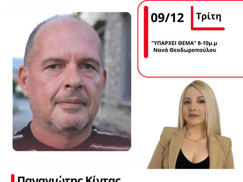 Ο Παν. Κίντας για τον σοβαρό τραυματισμό καθηγήτριας και την έλλειψη βασικών αρχών ασφαλείας στα σχολεία της Α΄ Ε.Λ.Μ.Ε. Αιτωλοακαρνανίας