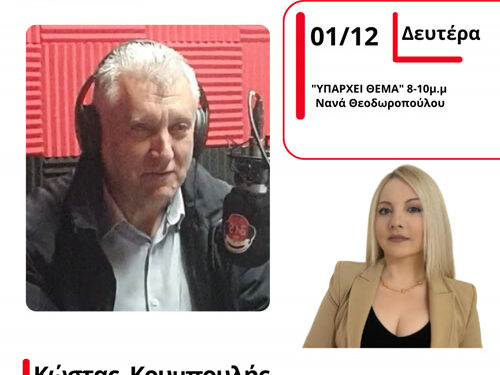 Κ. Κουμπουλής: «Οι μισοί ηλικιωμένοι στις δομές του δήμου έχουν ενοχληθεί από τηλεφωνικούς απατεώνες»