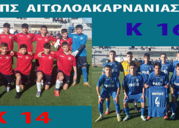 ΕΠΣ Αιτωλοακαρνανίας: Τριάρες από τις μικτές στις αντίστοιχες της ΕΠΣ Ηλείας (φωτο)
