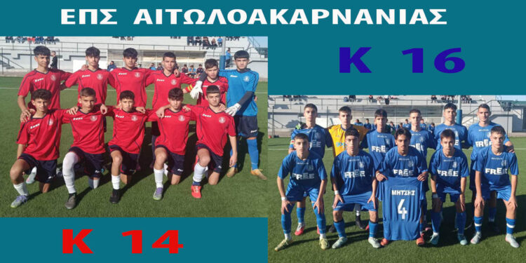 ΕΠΣ Αιτωλοακαρνανίας: Τριάρες από τις μικτές στις αντίστοιχες της ΕΠΣ Ηλείας (φωτο)