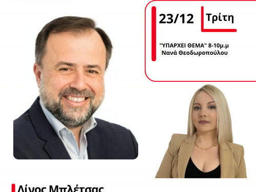 Συνέντευξη του Αντιπεριφερειάρχη Βιώσιμης Ανάπτυξης Λ. Μπλέτσα στον Energy 94.2