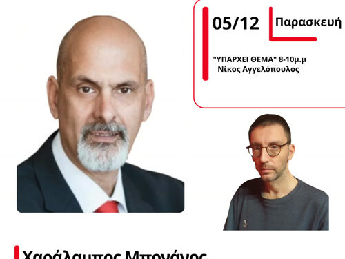 Ο αναπληρωτής Περιφερειάρχης Δυτικής Ελλάδας Χαράλαμπος Μπονάνος στον energy 94,2 για την παράδοση της Πατρών – Πύργου