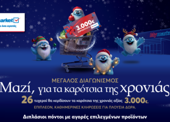 My market: Μεγάλος διαγωνισμός «Μαζί, για τα καρότσια της χρονιάς» με δώρα που ξεπερνούν τις 85.000€!