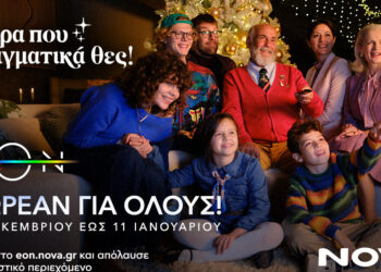Δώρα που πραγματικά θέλουμε αυτές τις γιορτές: Δωρεάν πρόσβαση στην ΕΟΝ για έναν μήνα για μία συναρπαστική εορταστική εμπειρία