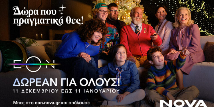 Δώρα που πραγματικά θέλουμε αυτές τις γιορτές: Δωρεάν πρόσβαση στην ΕΟΝ για έναν μήνα για μία συναρπαστική εορταστική εμπειρία