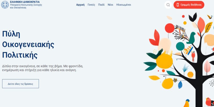 Oikogeneia.gov.gr: Μια ενιαία ψηφιακή πύλη για την οικογένεια