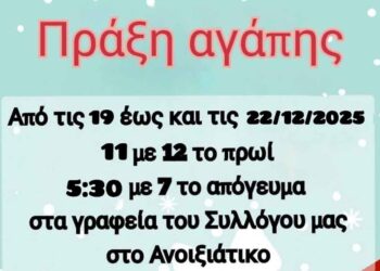 Ανοιξιάτικο Αμφιλοχίας: «Πράξη Αγάπης» για τη στήριξη όσων δυσκολεύονται στις καθημερινές τους ανάγκες
