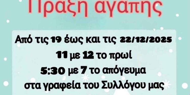 Ανοιξιάτικο Αμφιλοχίας: «Πράξη Αγάπης» για τη στήριξη όσων δυσκολεύονται στις καθημερινές τους ανάγκες