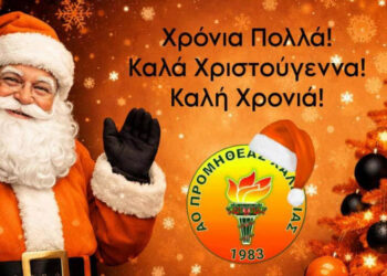 Προμηθέας Χάλκειας: Ευχές για τα Χριστούγεννα σε παίκτες, φιλάθλους, χορηγούς αλλά και σε όλους τους κατοίκους της Χάλκειας