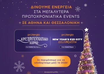 Η Protergia δίνει ενέργεια στα μεγαλύτερα Πρωτοχρονιάτικα events σε Αθήνα και Θεσσαλονίκη