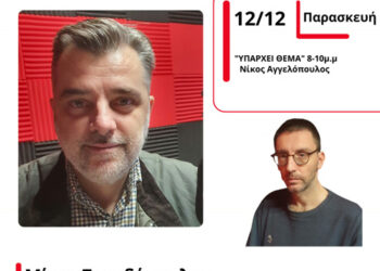 Ο Αντιδήμαρχος Αγρινίου Μίμης Σκορδόπουλος στον Energy 94.2