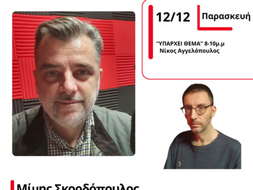 Ο Αντιδήμαρχος Αγρινίου Μίμης Σκορδόπουλος στον Energy 94.2