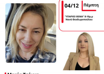 Η Πρόεδρος Δασκάλων και Νηπιαγωγών Αμφιλοχίας, Μαρία Τσόγκα στον Energy 94.2