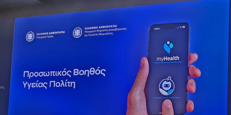 MyHealthApp: Η υγεία σε μια νέα ψηφιακή εποχή – Ο Προσωπικός Βοηθός Υγείας Πολίτη μεταμορφώνει την πρόληψη και την πρόσβαση