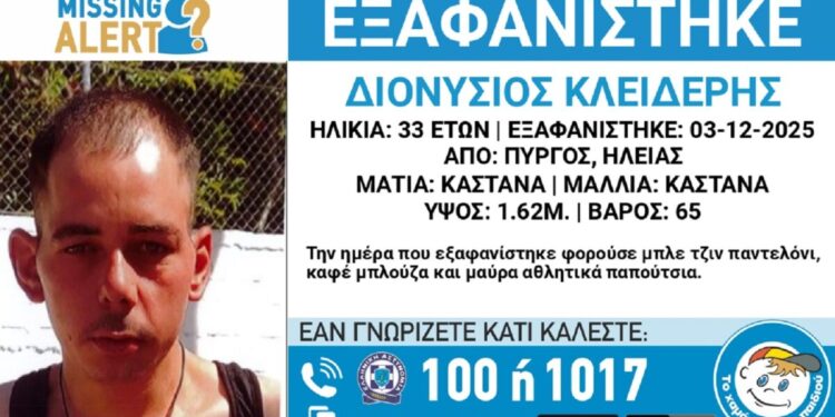 Εξαφανίστηκε 33χρονος από τον Πύργο Ηλείας – Η ανακοίνωση από το «Χαμόγελο του Παιδιού»