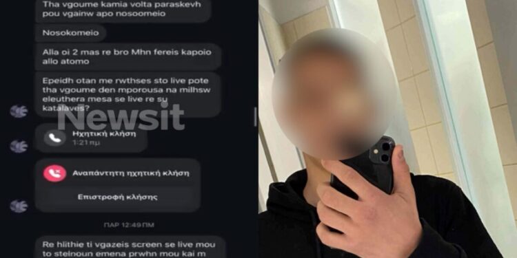 Χολαργός: Τα μηνύματα της κοπέλας «δόλωμα» στον 15χρονο για το αιματηρό ραντεβού – «Τον τσιμπήσαμε στα πόδια» λέει ο δράστης για τις μαχαιριές