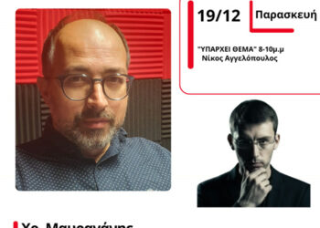 Ο Πρ. Ένωσης Αστυνομικών Υπαλλήλων Ακαρνανίας Χρ. Μαυραγάνης στον Energy 94.2